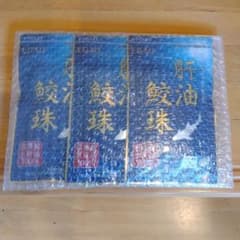 肝油　鮫珠のサムネイル