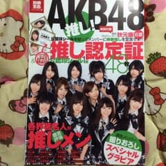 AKB48推し！のサムネイル