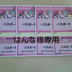 ハーモニーランド　パスポートのサムネイル