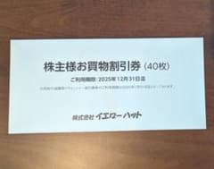 イエローハット株主優待券40枚12,000円分のサムネイル