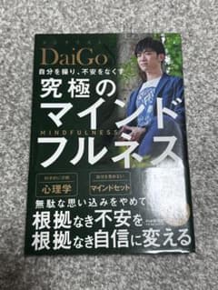 自分を操り、不安をなくす 究極のマインドフルネスのサムネイル