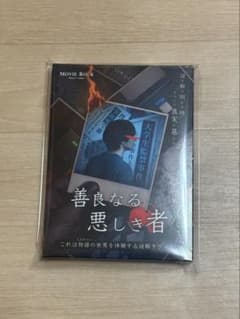 MOVIE ROCK『善良なる悪しき者』謎解きキットのサムネイル