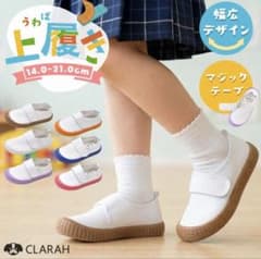 CLARAH 幅広上履き ビスケットブラウン 15cmのサムネイル