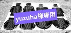 【yuzuha様専用商品】のサムネイル