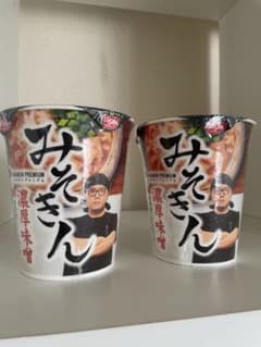 送料込み！！HIKAKIN PREMIUM みそきん 濃厚味噌ラーメン2個セットのサムネイル