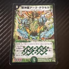 Thumbnail of デュエマ アークデラセルナ 初期 旧枠 クラシック