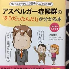 アスペルガー症候群のサムネイル