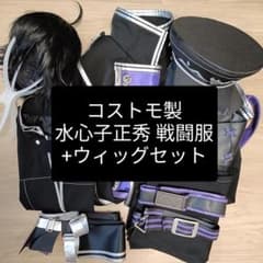 コストモ製 刀剣乱舞 水心子正秀 コスプレ衣装 フルセット 戦闘服 コストモ製 刀剣乱舞 水心子正秀 コスプレ衣装 フルセット 戦闘服