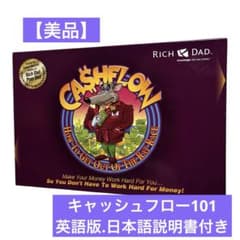 美品 】キャッシュフロー101英語版 日本語説明書付き - メルカリ