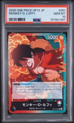 モンキー・D・ルフィ L-P [OP13-001] 受け継がれる意志 PSA10 PSA10】 モンキー・D・ルフィ L OP13-001 受け継がれる意志 - メルカリ