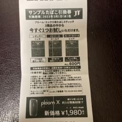 たばこ引き換え券のサムネイル