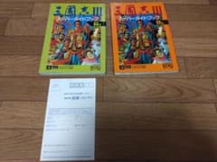 三國志III スーパーガイドブック 上下巻セット 光栄のサムネイル