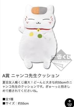 [세일 중] 이치 반 쿠지 나츠메 친구장 A상 냥코 선생님 쿠션