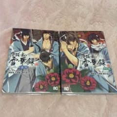 セット売り薄桜鬼アンソロジーのサムネイル