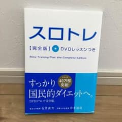 スロトレ  ＤVD付き  ダイエットのサムネイル