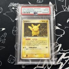 PSA8 メタモン メタモる ピカチュウ ポケカ - メルカリ