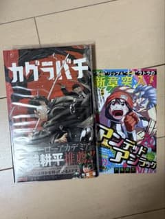 カグラバチ 1巻 初版 帯・ジャンコミ付きのサムネイル