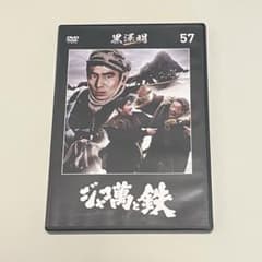 黒澤明DVDコレクション57ジャコ萬と鉄 中古品 - メルカリ