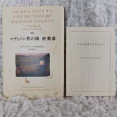 マディソン郡の橋 終楽章 ロバート・ジェームズ・ウォラーのサムネイル