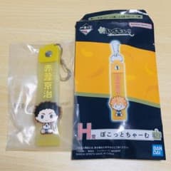 Thumbnail of ハイキュー!! 10th Anniversary 一番くじ H賞　赤葦京治