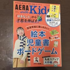 AERA with Kids 2020年冬号年末年始に楽しみたい！絵本児童書ボーのサムネイル