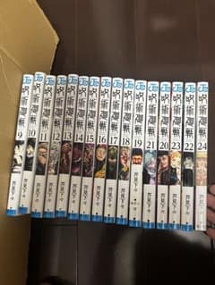 呪術廻戦 9巻〜24巻セットのサムネイル