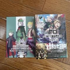 Re:ゼロから始める異世界生活 短編集14 ゲーマーズ特典付 - メルカリ