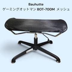Bauhutte ゲーミングオットマン ワイドBOT-700M BK メッシュ - メルカリ