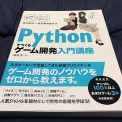 Pythonでつくる ゲーム開発 入門講座のサムネイル