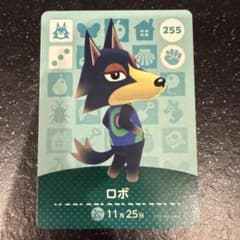 どうぶつの森 amiiboカード ロボ 255のサムネイル