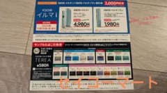 IQOS イルマ i &イルマiワン　割引券／サンプルタバコ引換券のサムネイル