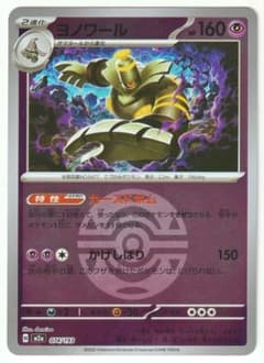 ポケモンカード ヨノワール モンスターボールミラー MEGAドリームex