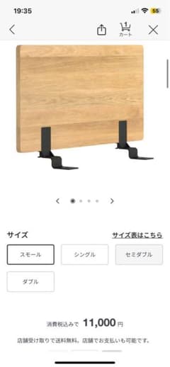 無印　木製ベッドフレーム用ヘッドボードのサムネイル
