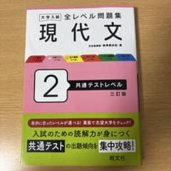 大学入試全レベル問題集現代文. 2のサムネイル