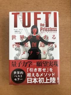 タフティ・ザ・プリーステス　世界が変わる現実創造のメソッドのサムネイル