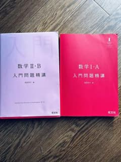 数学I・A入門問題精講のサムネイル