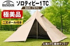 未使用級 バンドック ソロティピー1 TC 二又ポール付き BDK-75TC