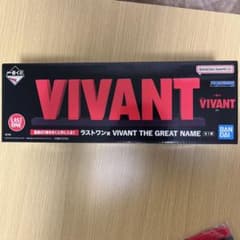 一番くじ VIVANT ラストワン賞 THE GREAT NAME - メルカリ