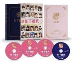 年下彼氏 BluRayBOX〈4枚組〉のサムネイル