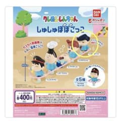 クレヨンしんちゃん　しゅしゅぽぽごっこ　かざまくんのサムネイル