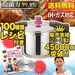 なおみよ様専用　ワンダーシェフ　圧力鍋　IH対応のサムネイル