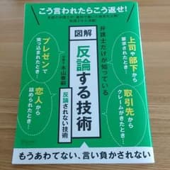 図解 反論する技術のサムネイル