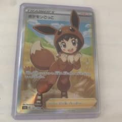 ポケモンごっこ SRのサムネイル