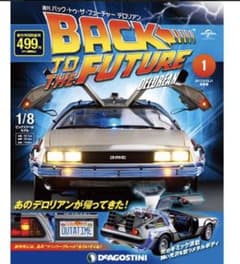 DeAGOSTINI デアゴスティーニ　デロリアンのサムネイル