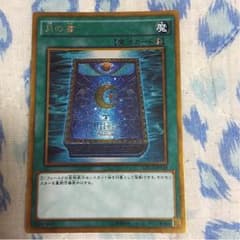 月の書のサムネイル