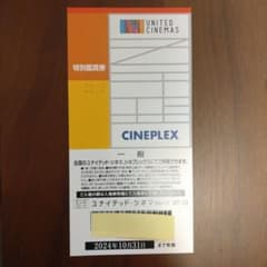 ユナイテッドシネマ 映画鑑賞券 チケットのサムネイル