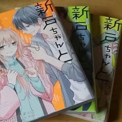 新居ちゃんとお兄ちゃん１から３巻のサムネイル