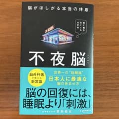 不夜脳のサムネイル
