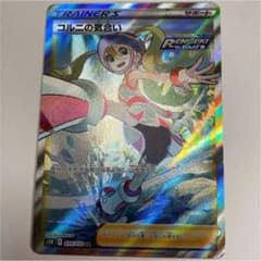ポケモンカード コル二の気合い　SRのサムネイル