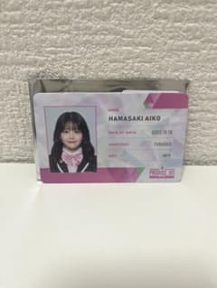 濵嵜愛子 IDカードのサムネイル